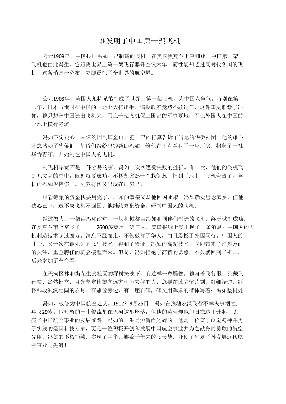 谁发明了中国第一架飞机.docx_第1页