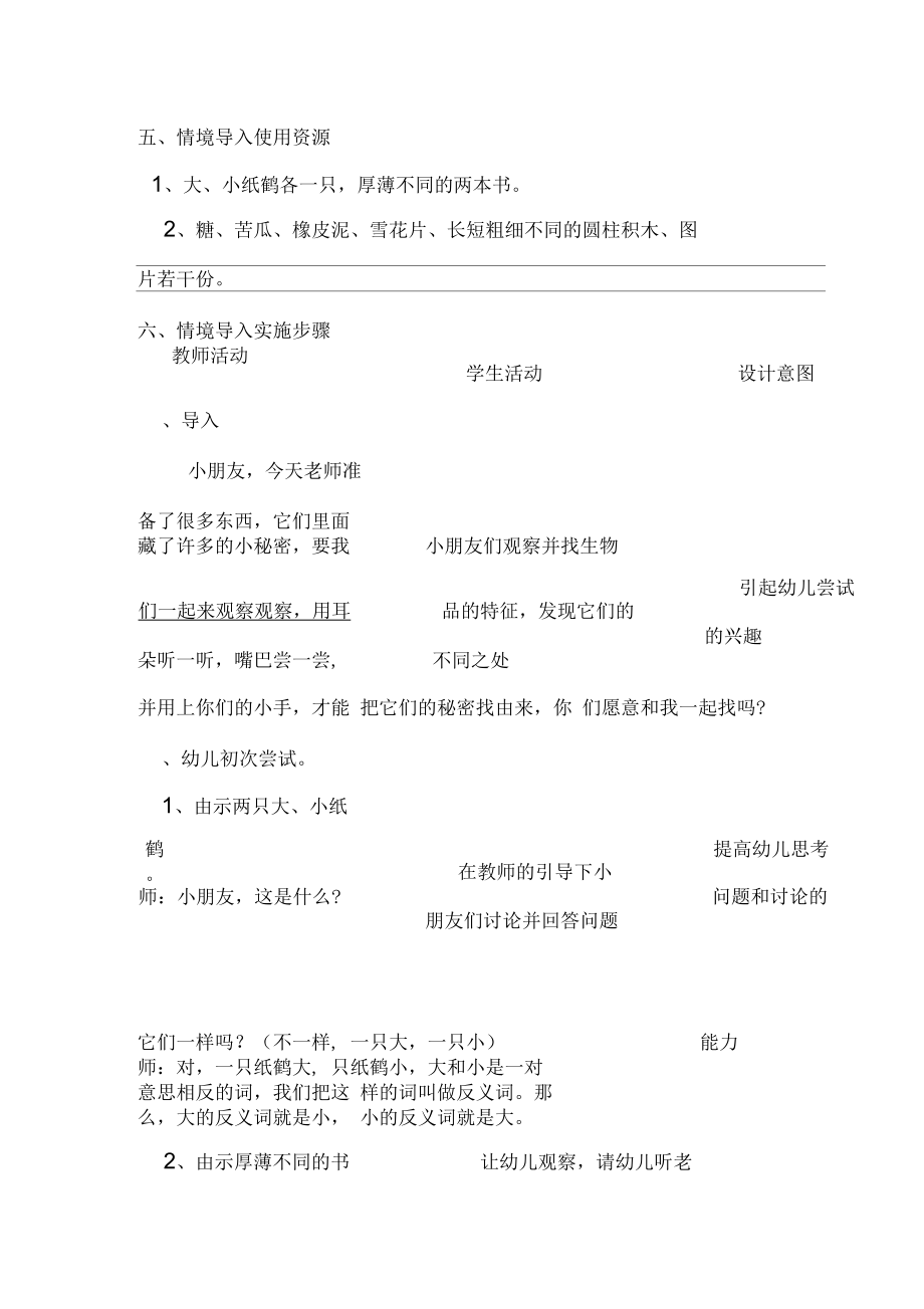 情境导入教学设计改良版.docx_第2页