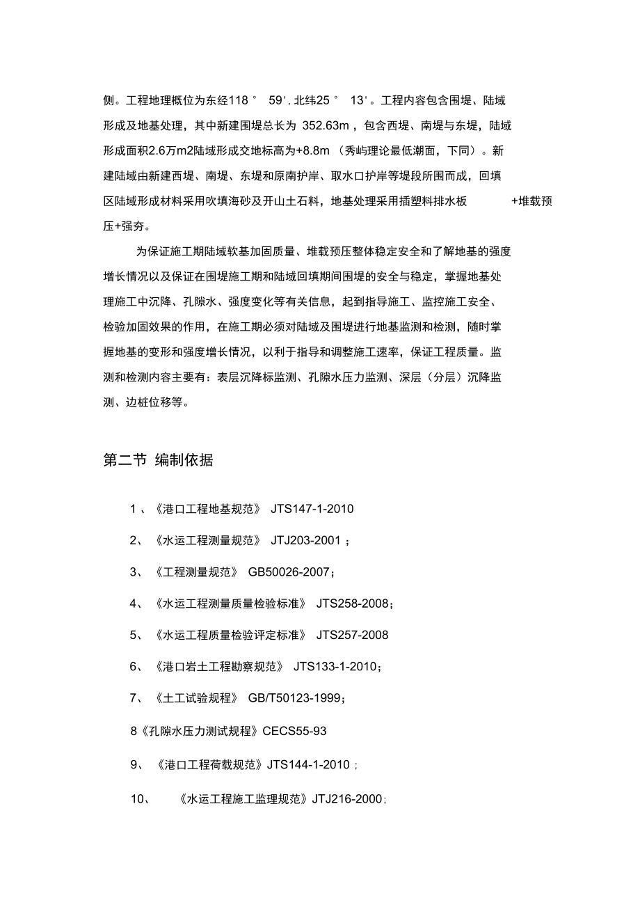 福建LNG站线项目秀屿接收站6储罐工程监测方案修改的.doc_第3页