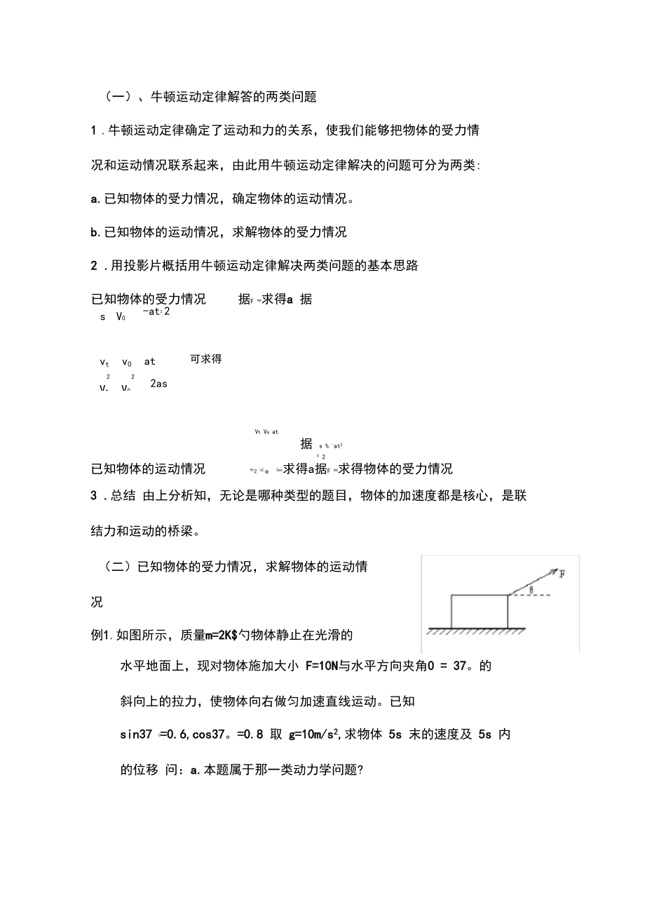 《牛顿运动定律的运用》教案.docx_第2页