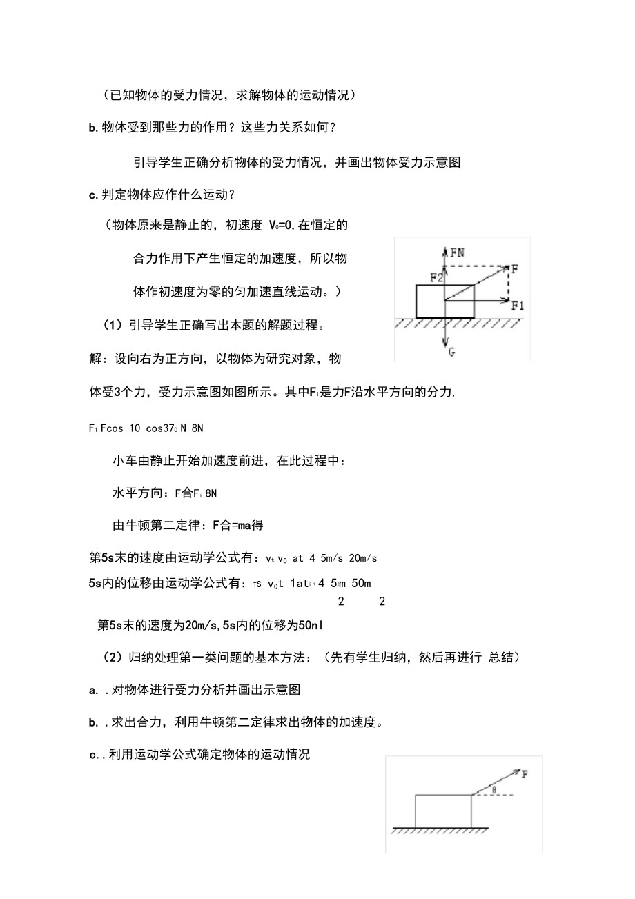 《牛顿运动定律的运用》教案.docx_第3页