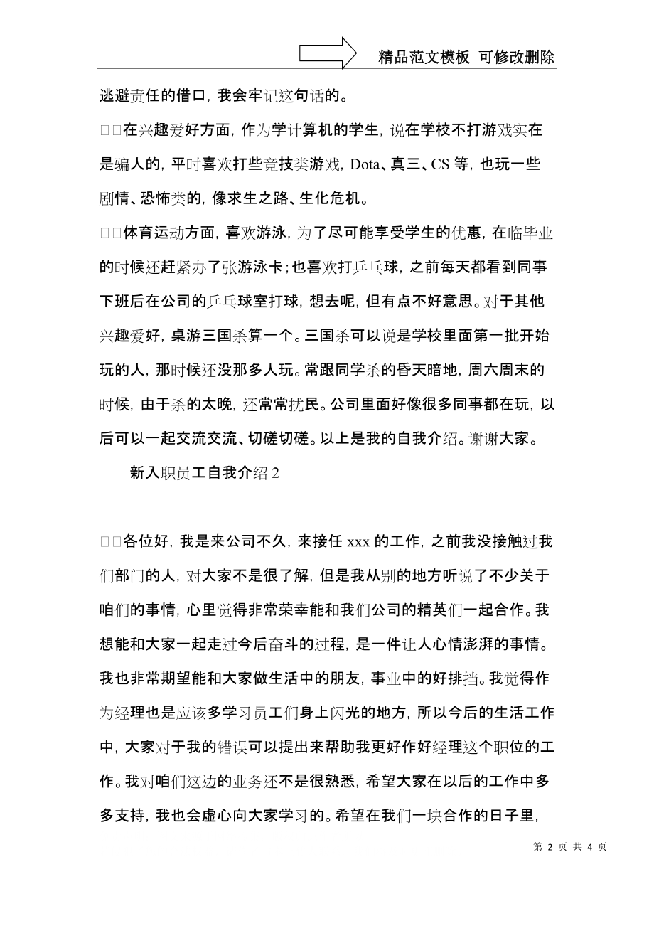 新入职员工自我介绍 (2).docx_第2页