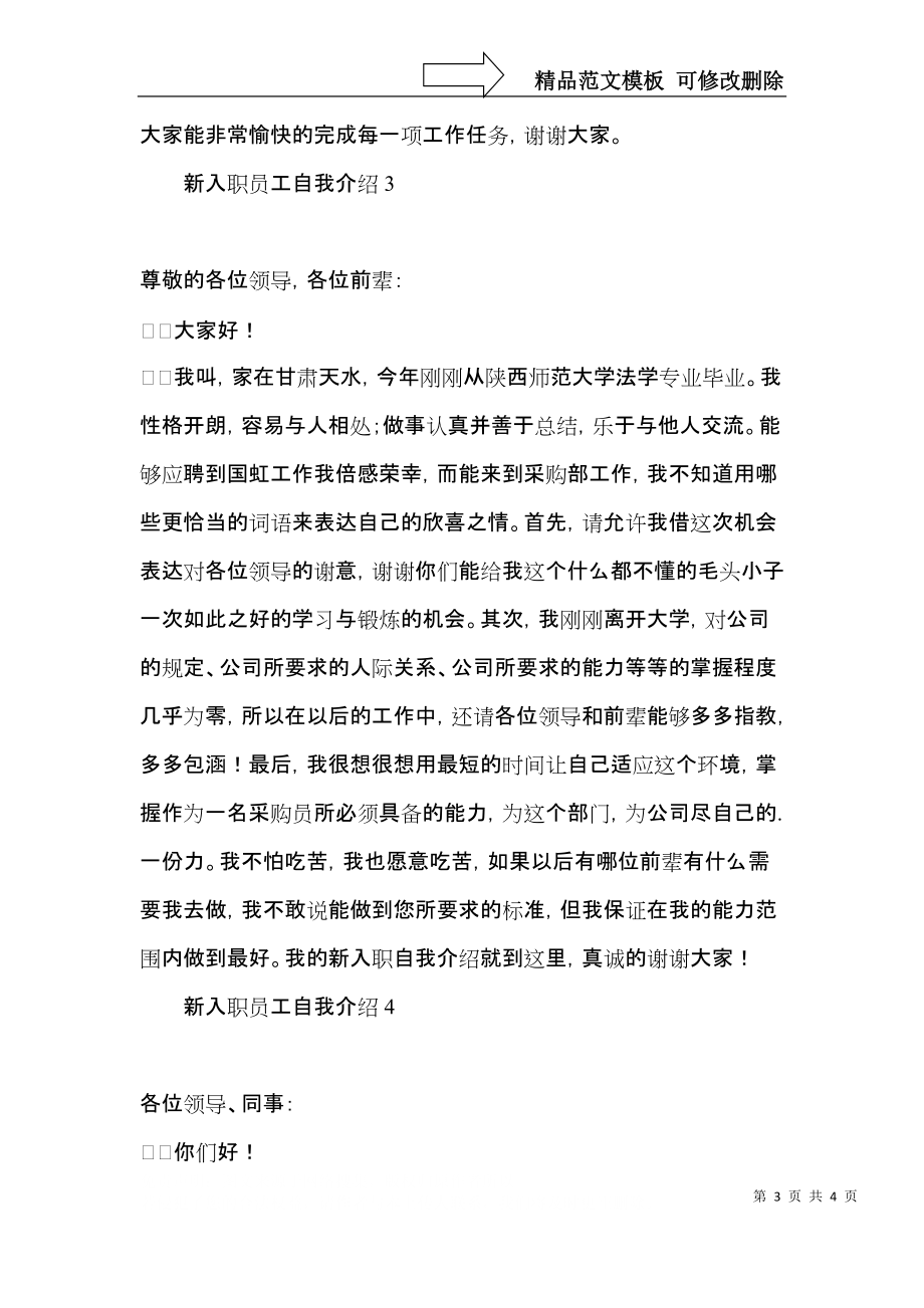 新入职员工自我介绍 (2).docx_第3页