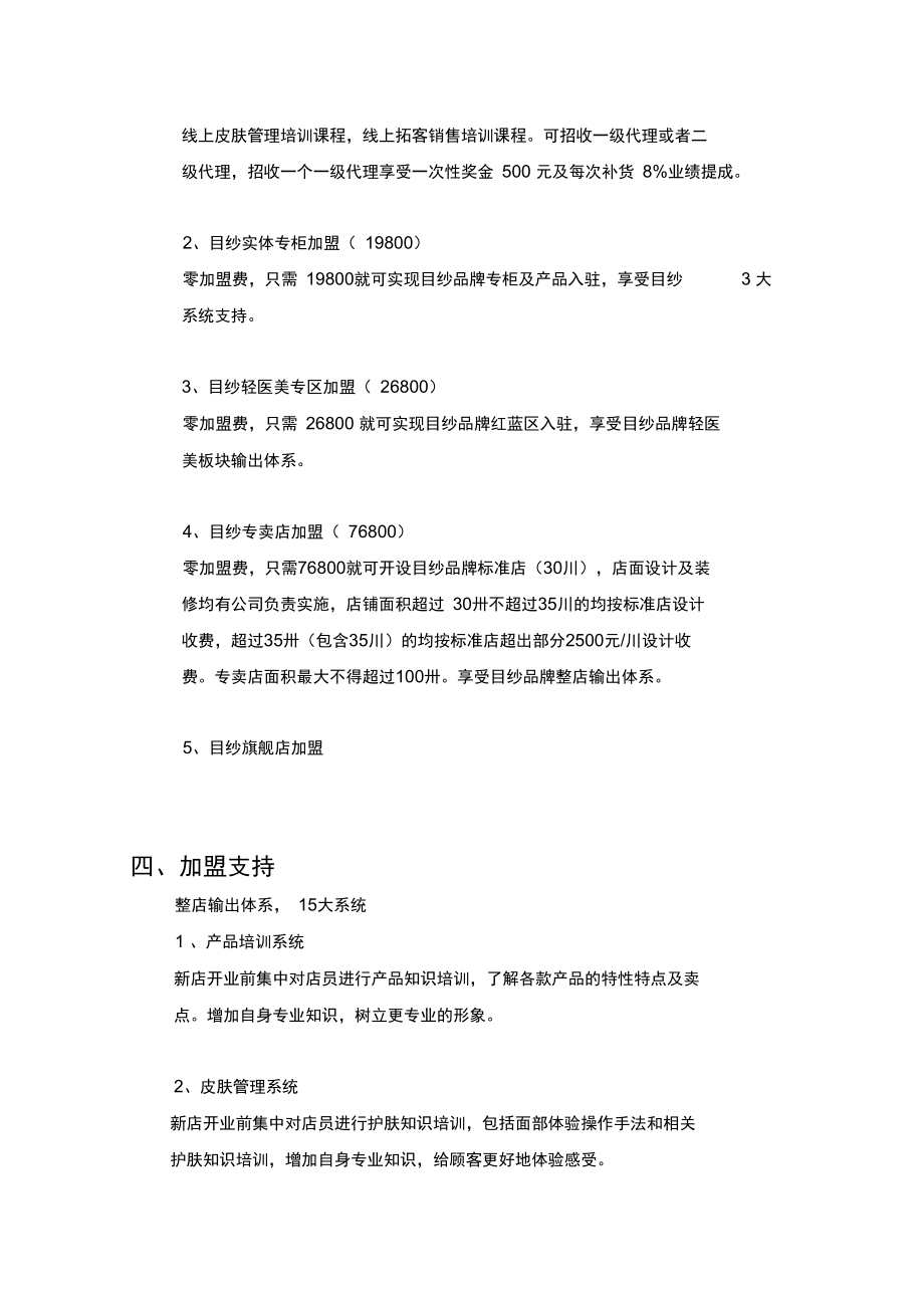 目纱招商加盟手册.doc_第2页