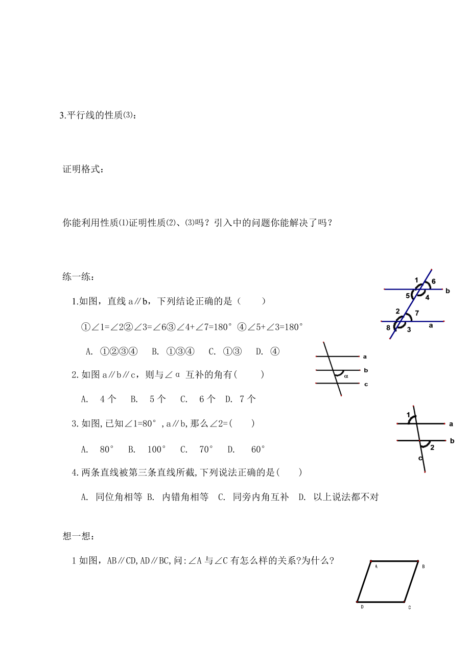 七年级数学 平行线3.doc_第2页