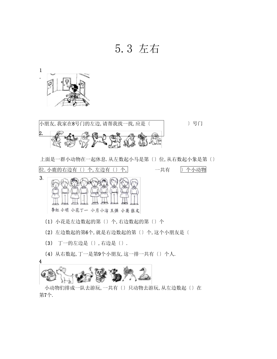 2019年左右练习题及答案.docx_第1页