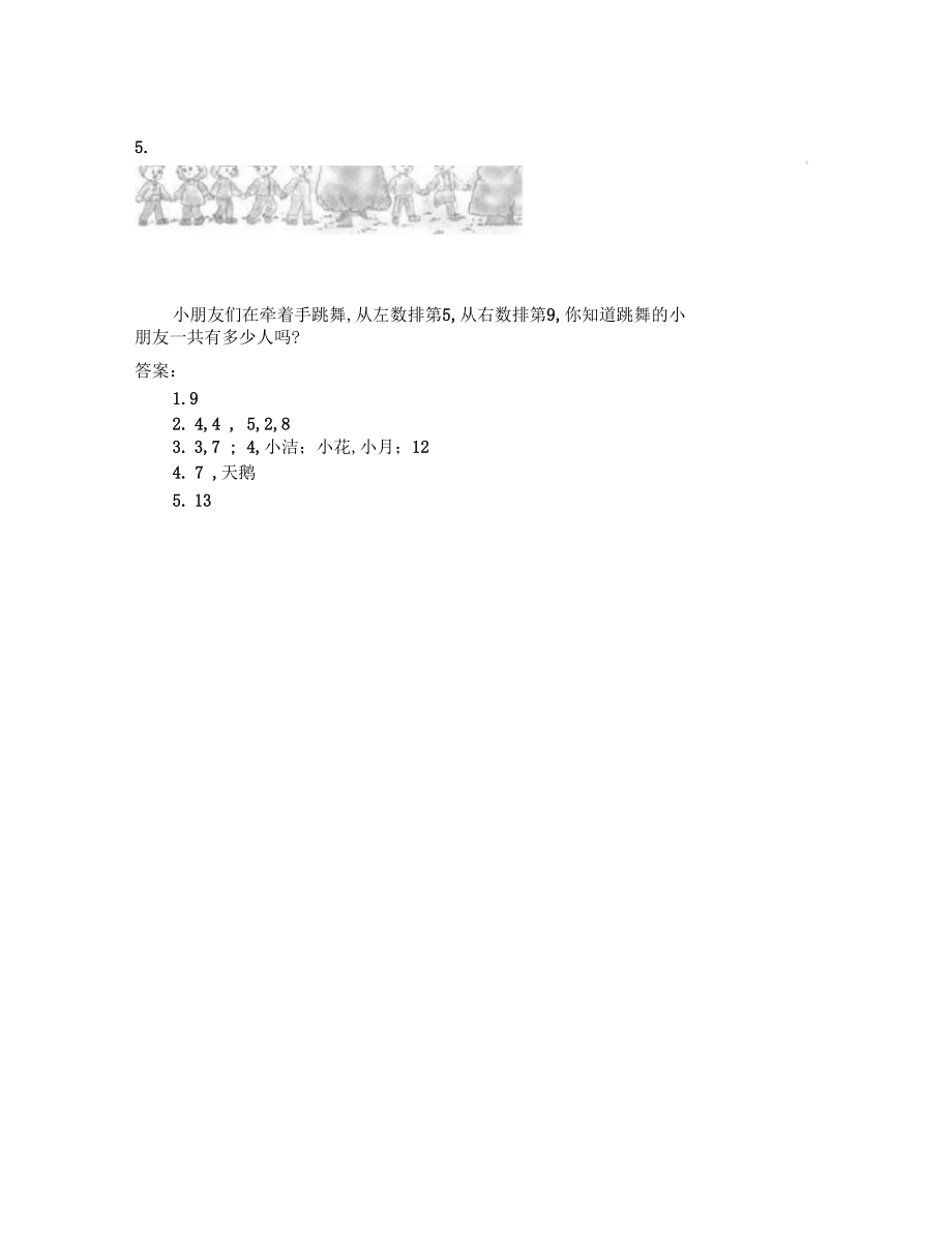 2019年左右练习题及答案.docx_第2页