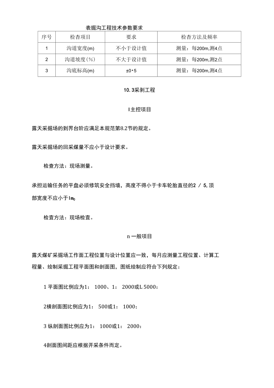 单斗挖掘机卡车开采工艺.doc_第2页