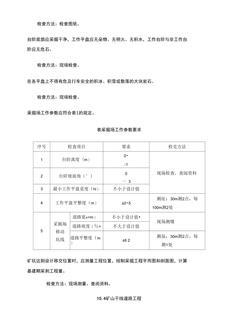 单斗挖掘机卡车开采工艺.doc_第3页