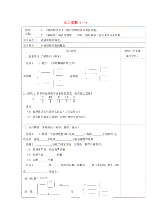 七年级数学下册 6.3 实数教案1 （新版）新人教版-（新版）新人教版初中七年级下册数学教案.doc