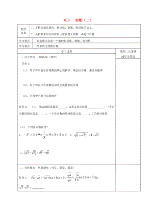 七年级数学下册 6.3 实数教案2 （新版）新人教版-（新版）新人教版初中七年级下册数学教案.doc