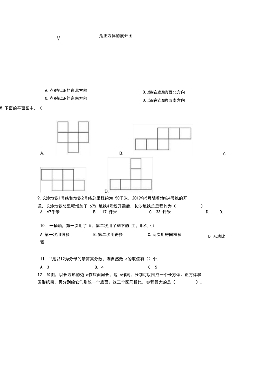 2020年青岛市小学数学小升初第一次模拟试题及答案.docx_第2页