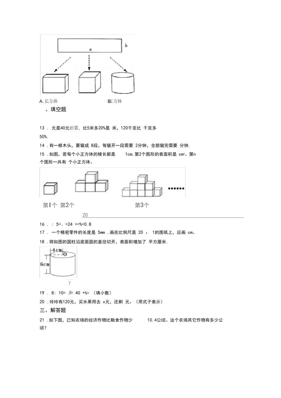 2020年青岛市小学数学小升初第一次模拟试题及答案.docx_第3页