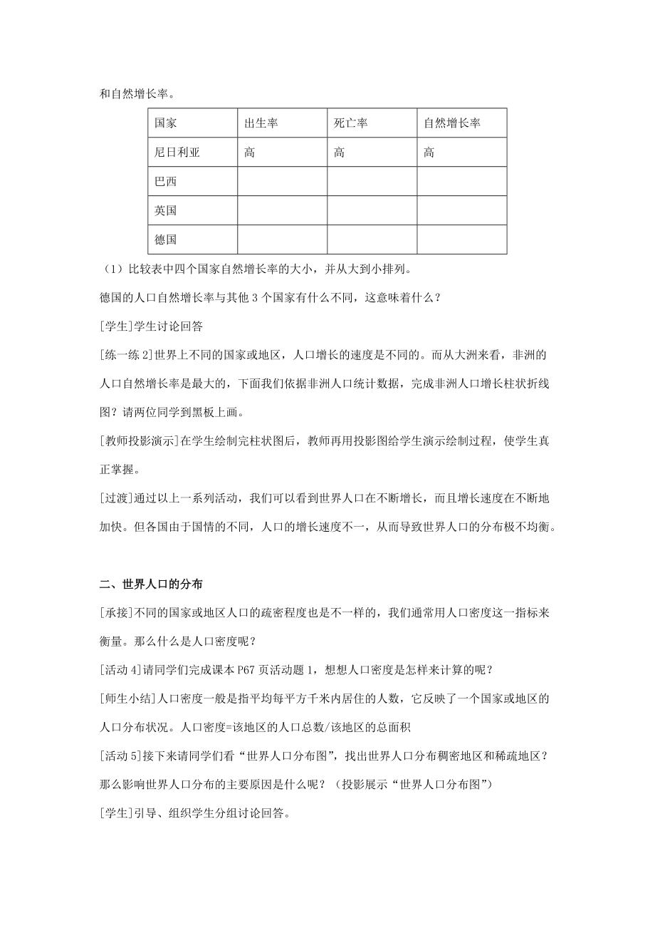 七年级地理上册 第四章 居民与聚落 第1节 人口与人种 第1课时 世界人口的增长 世界人口的分布教案 （新版）新人教版-（新版）新人教版初中七年级上册地理教案.doc_第3页