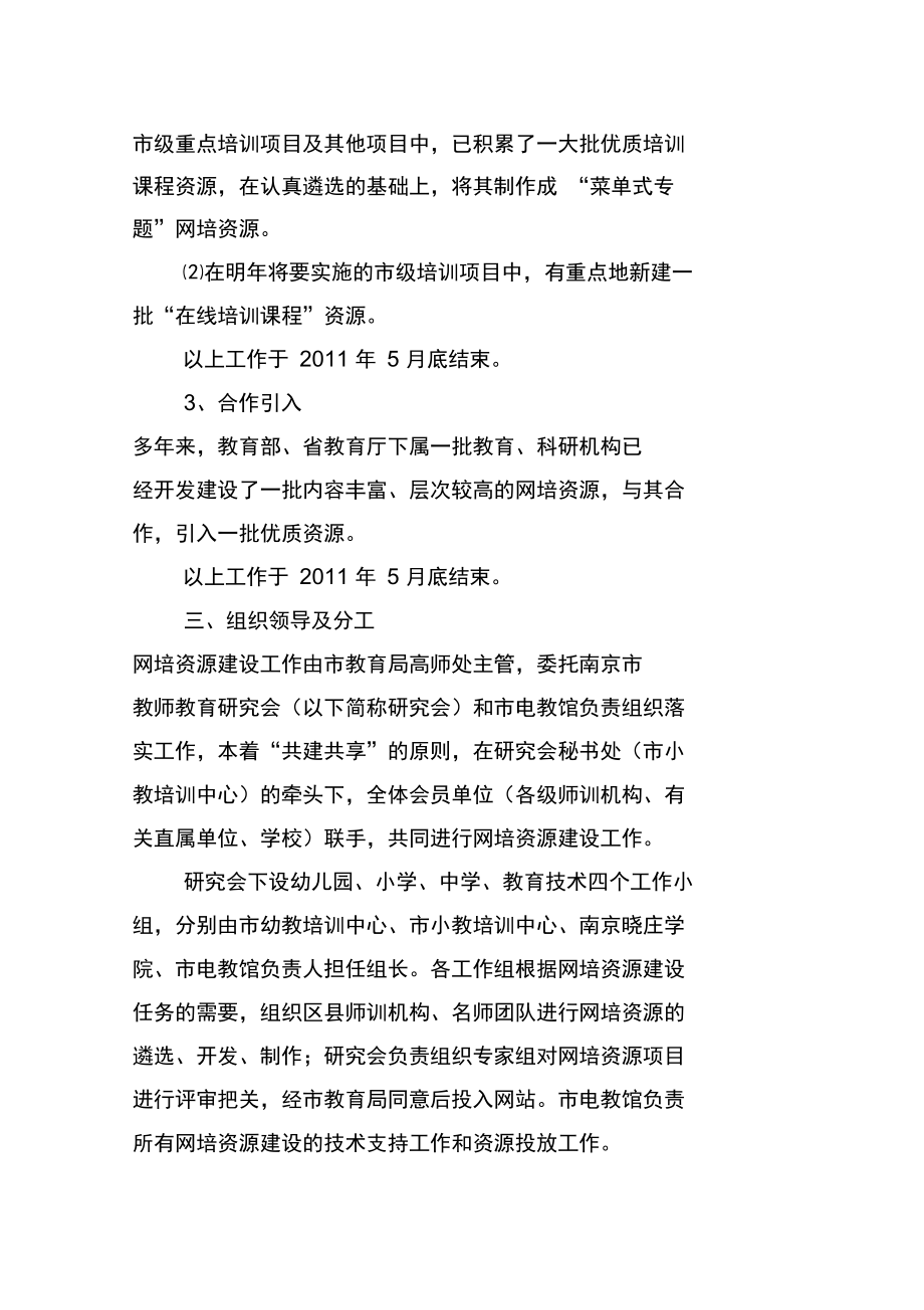 南京市教师培训网络资源建设实施方案.doc_第2页