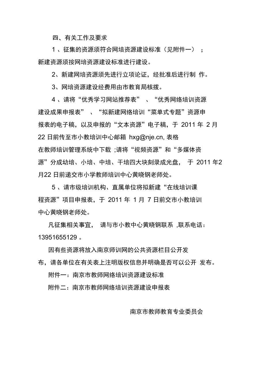 南京市教师培训网络资源建设实施方案.doc_第3页