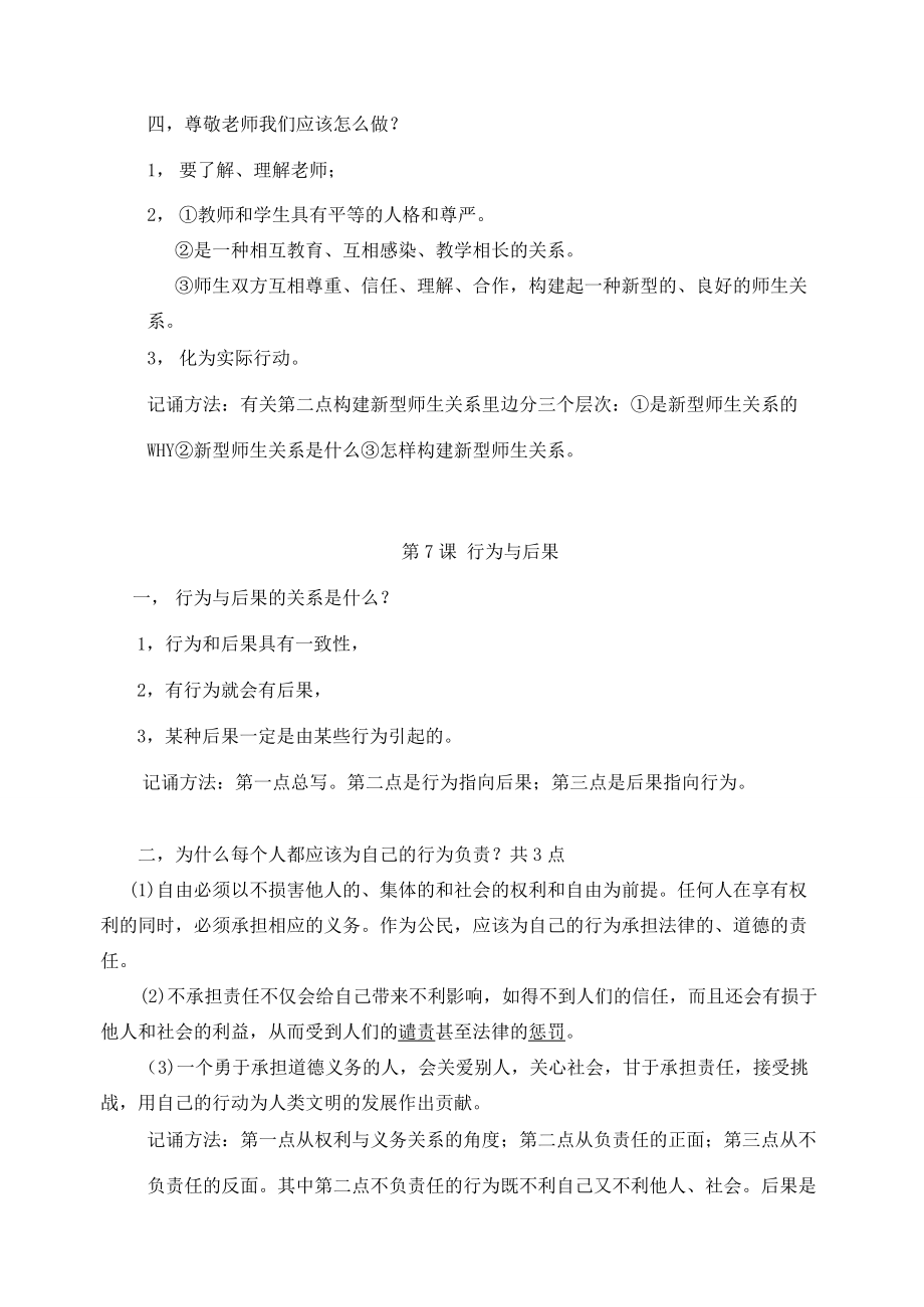 江苏省启东滨海13-14学年八年级政治上册 6-10课识记知识点及记诵方法 苏教版.doc_第2页