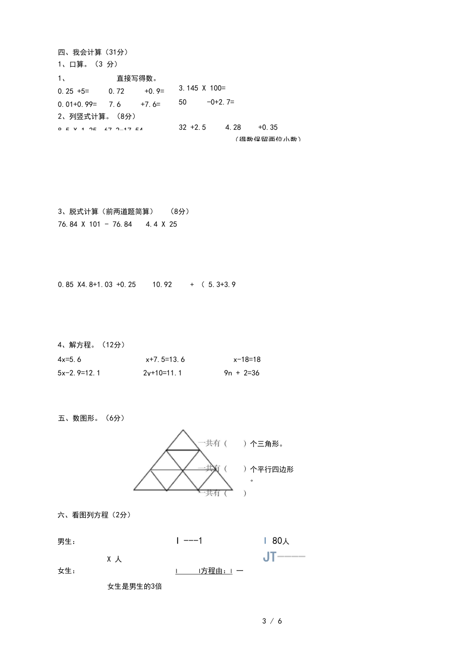 2020年学四年级数学下册期末测试题(精华版).docx_第3页