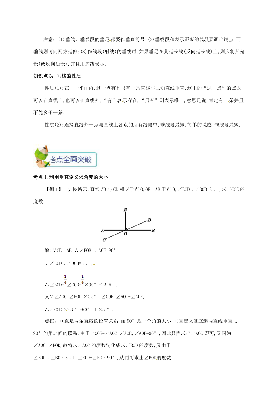 七年级数学下册 第五章 相交线与平行线 5.1.2 垂线备课资料教案 （新版）新人教版-（新版）新人教版初中七年级下册数学教案.doc_第2页