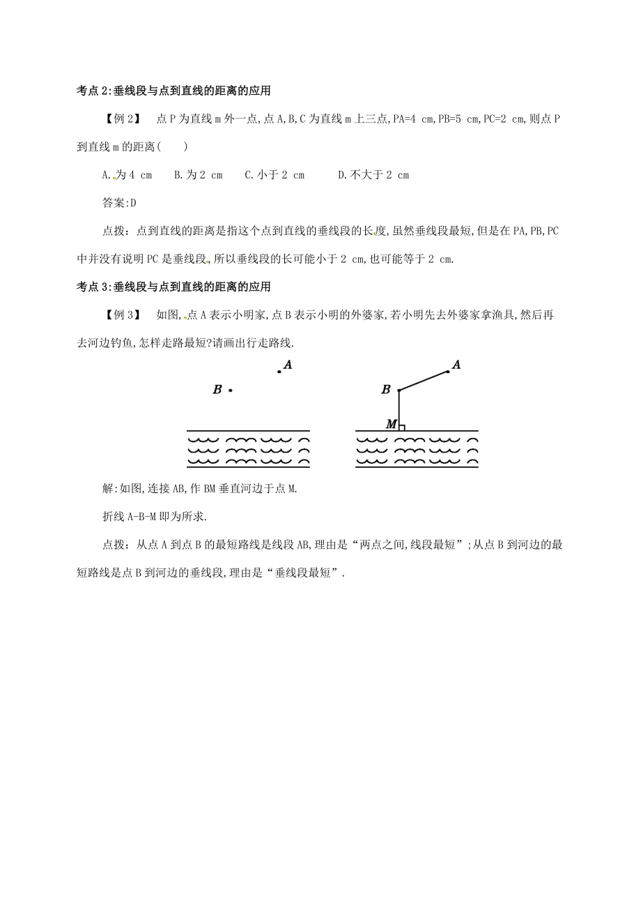 七年级数学下册 第五章 相交线与平行线 5.1.2 垂线备课资料教案 （新版）新人教版-（新版）新人教版初中七年级下册数学教案.doc_第3页