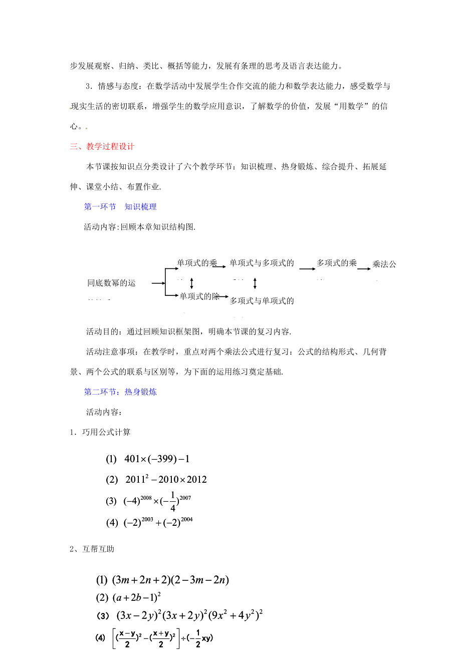 七年级数学下册 第一章回顾与思考（二）教学设计 （2012新版）北师大版.doc_第2页