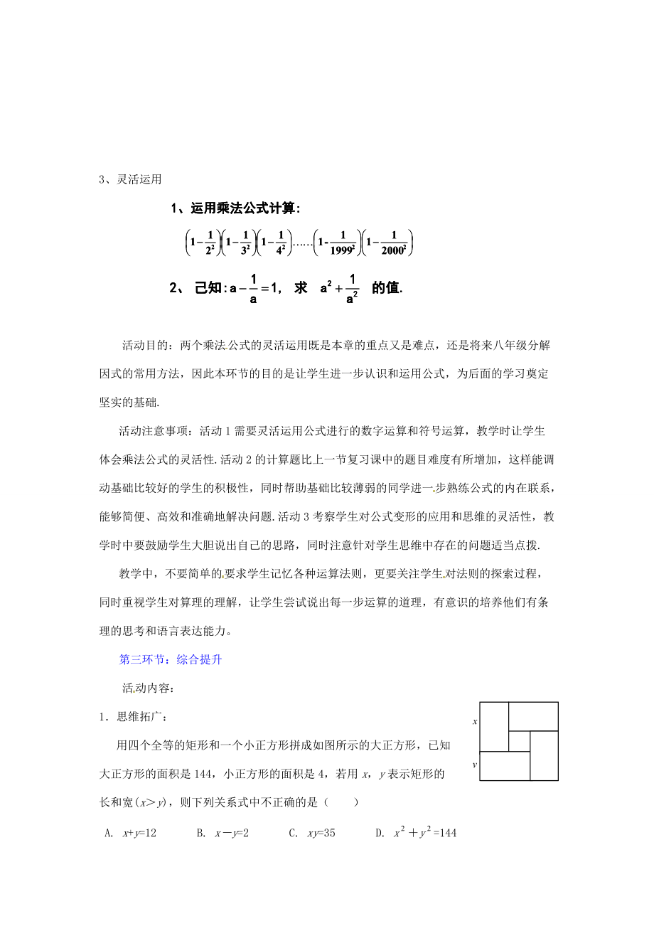 七年级数学下册 第一章回顾与思考（二）教学设计 （2012新版）北师大版.doc_第3页