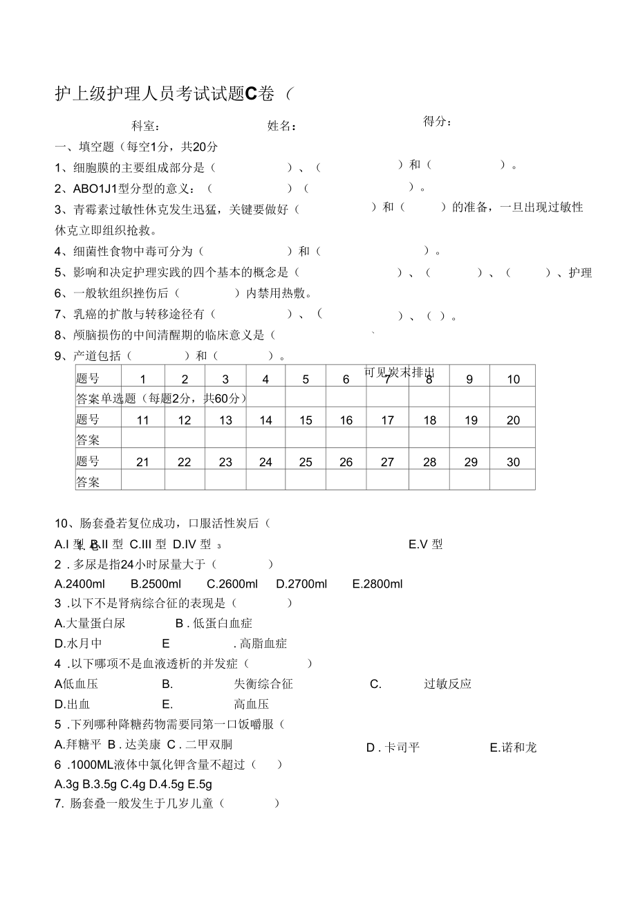 最新护士三基考试试题及答案(C卷)精编.docx_第1页