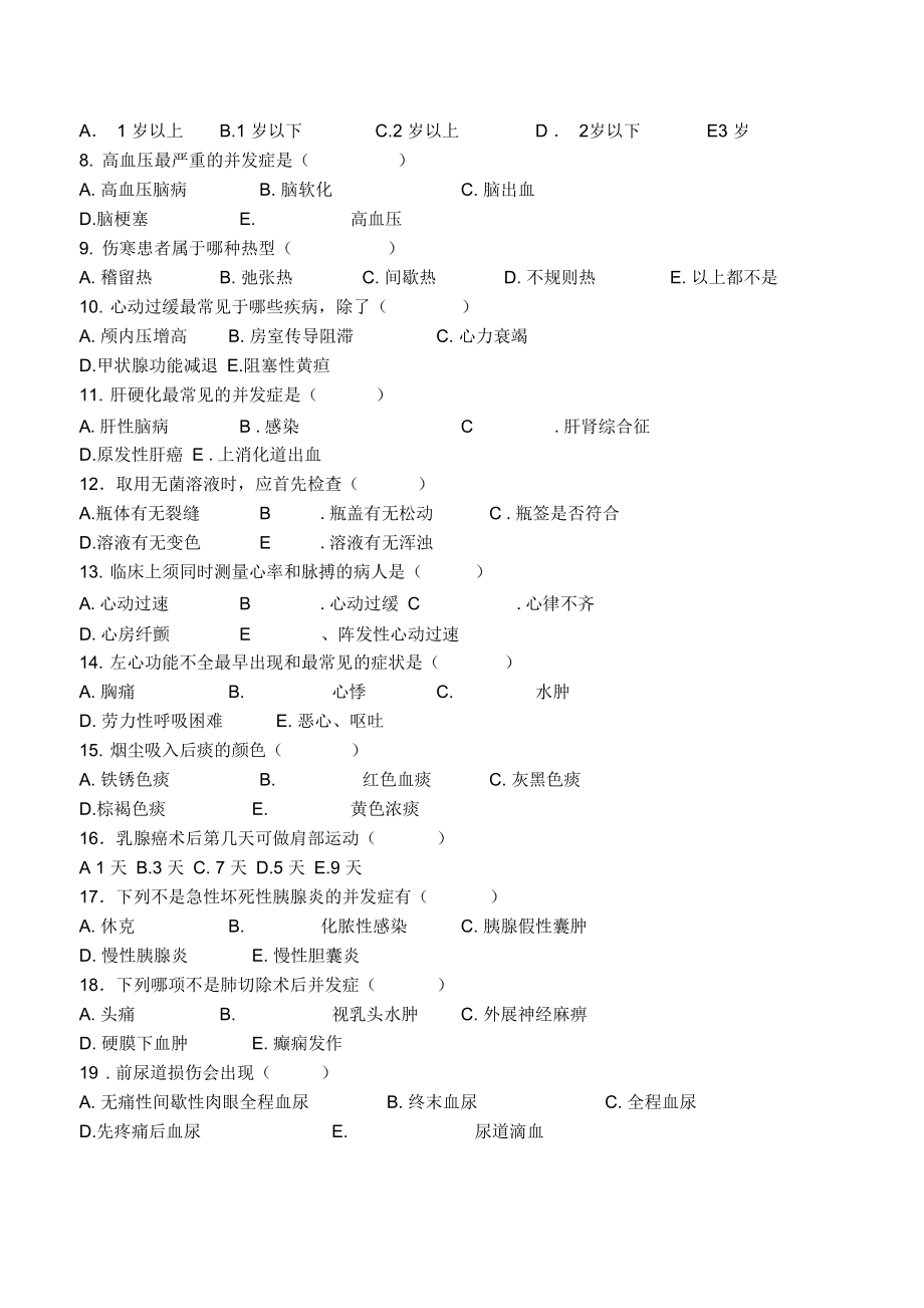 最新护士三基考试试题及答案(C卷)精编.docx_第2页