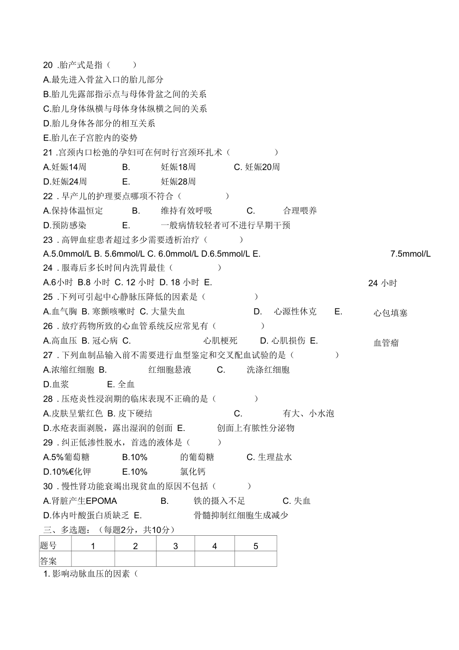 最新护士三基考试试题及答案(C卷)精编.docx_第3页