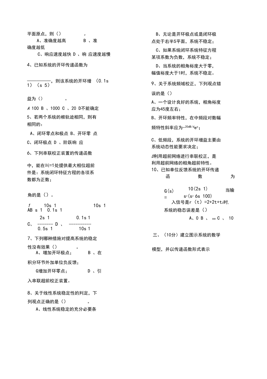 《控制工程基础》试卷3及详细答案().docx_第2页