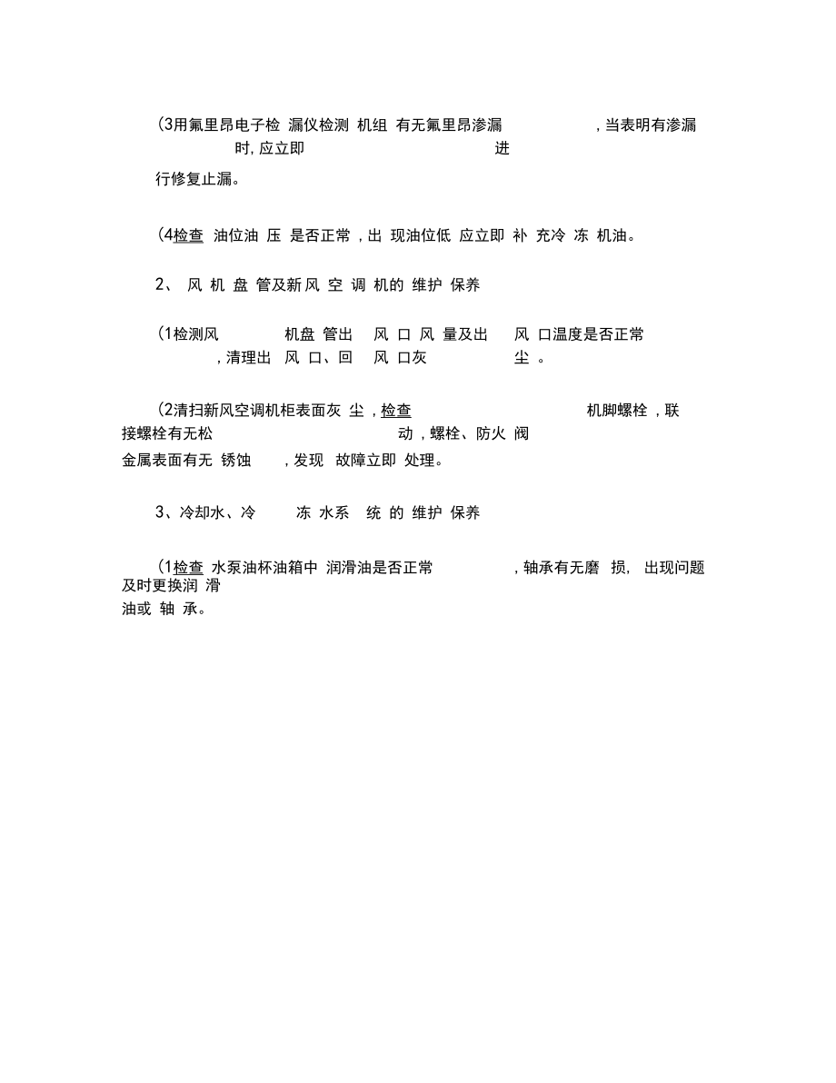 制冷工顶岗实习报告.docx_第3页