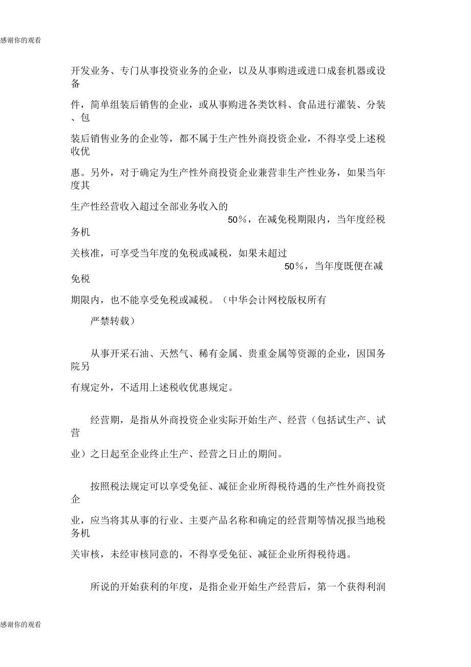 生产型企业的税收优惠.docx_第2页