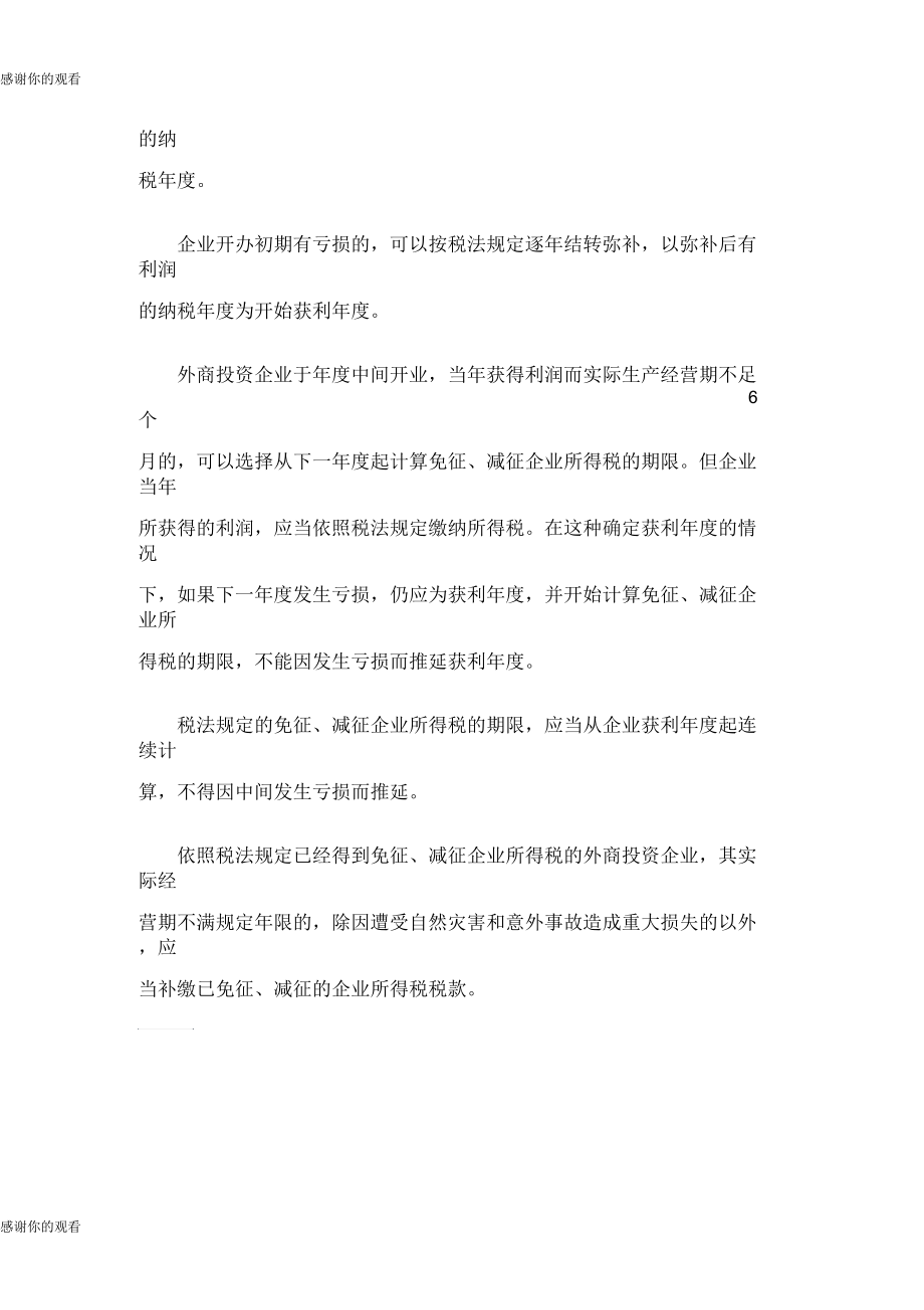 生产型企业的税收优惠.docx_第3页