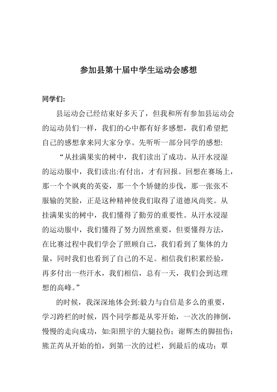 参加县运动会感想.doc_第1页