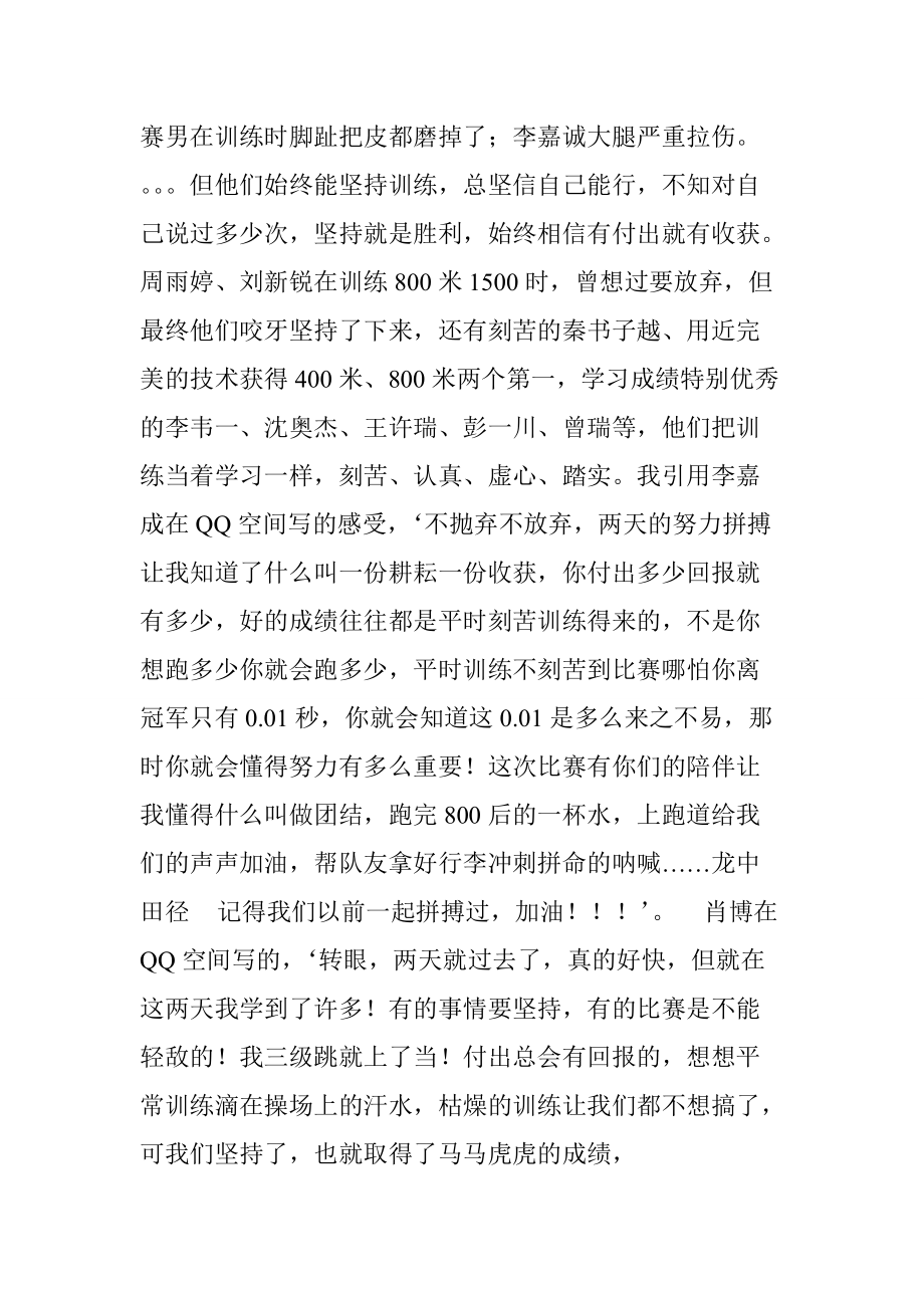 参加县运动会感想.doc_第2页