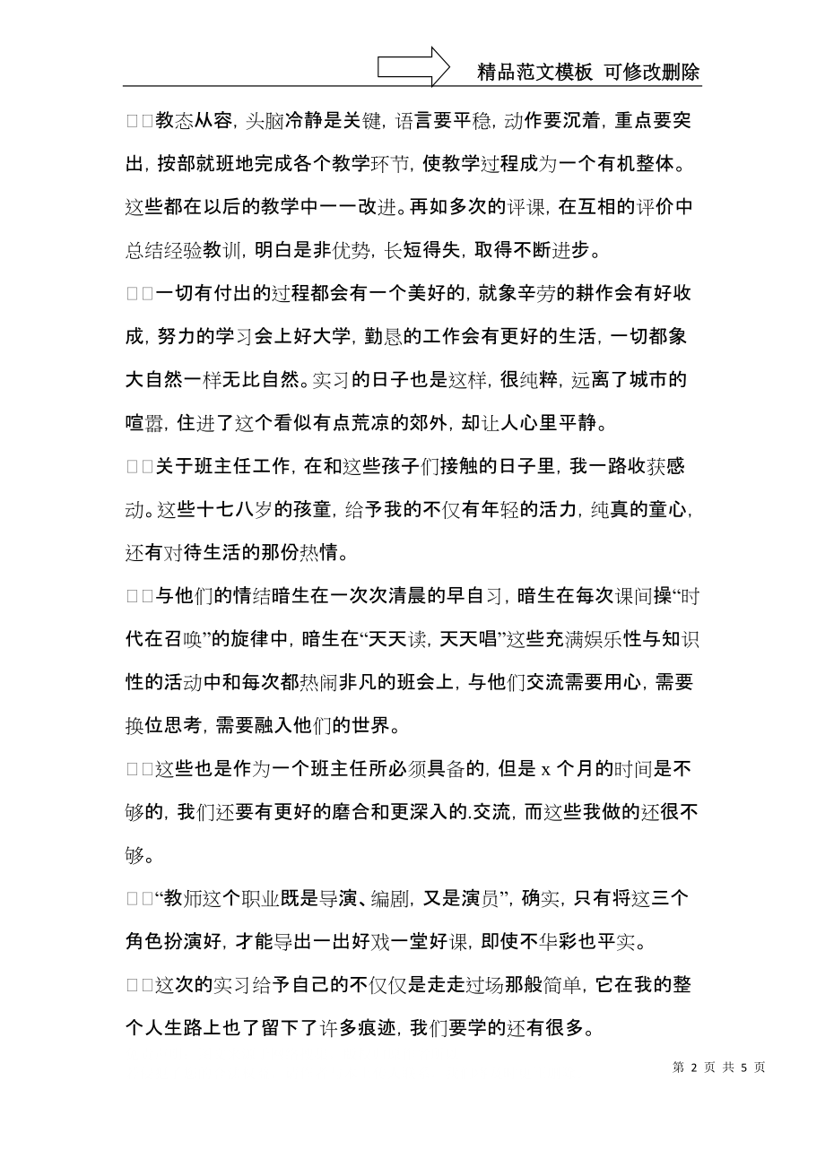 数学教师实习自我鉴定三篇（一）.docx_第2页