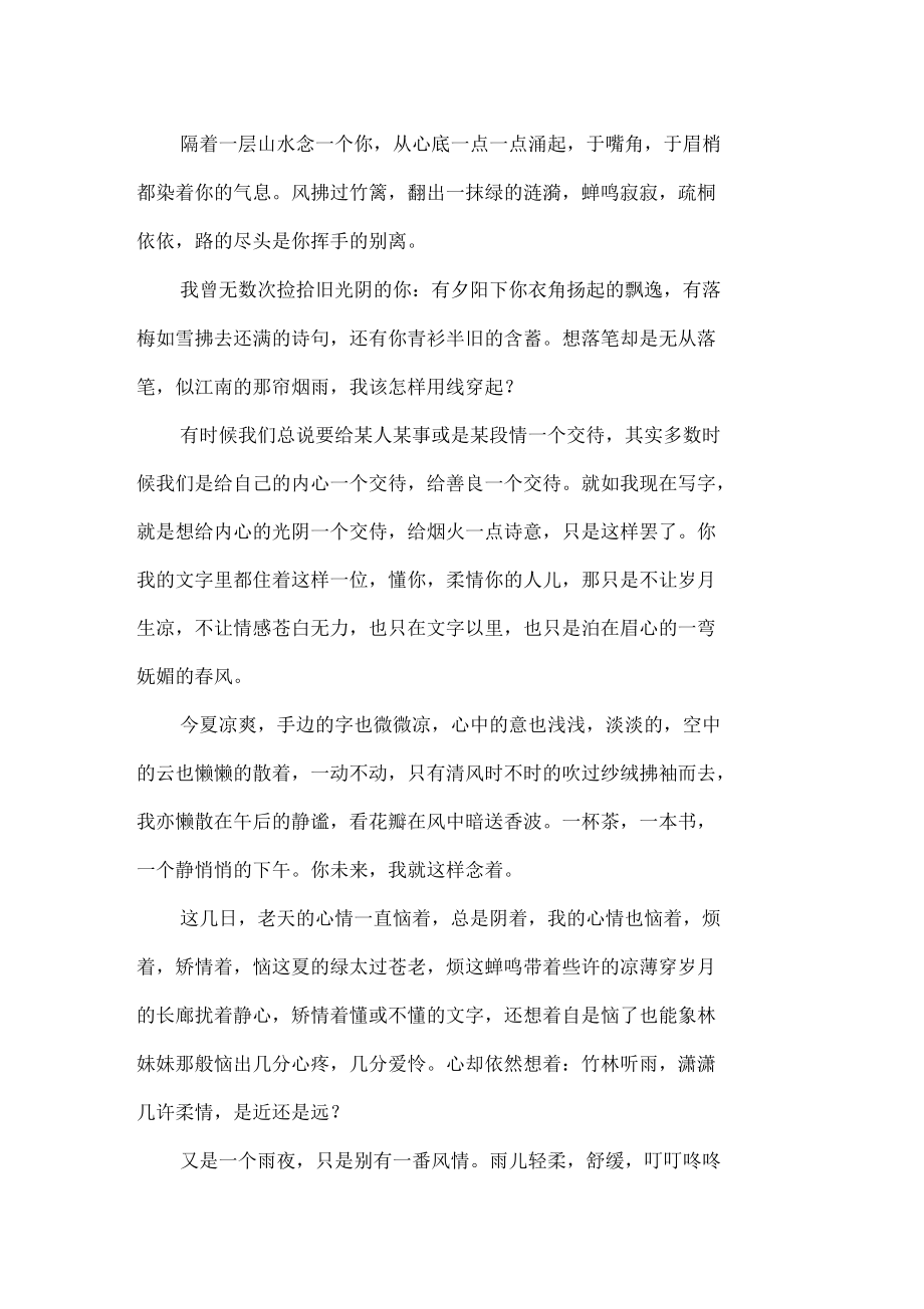 七月,谁动了谁的情长伤感美文.docx_第3页