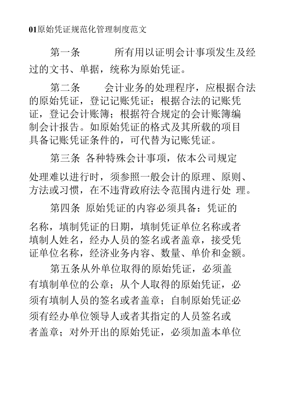 企业会计账务管理制度范.docx_第2页