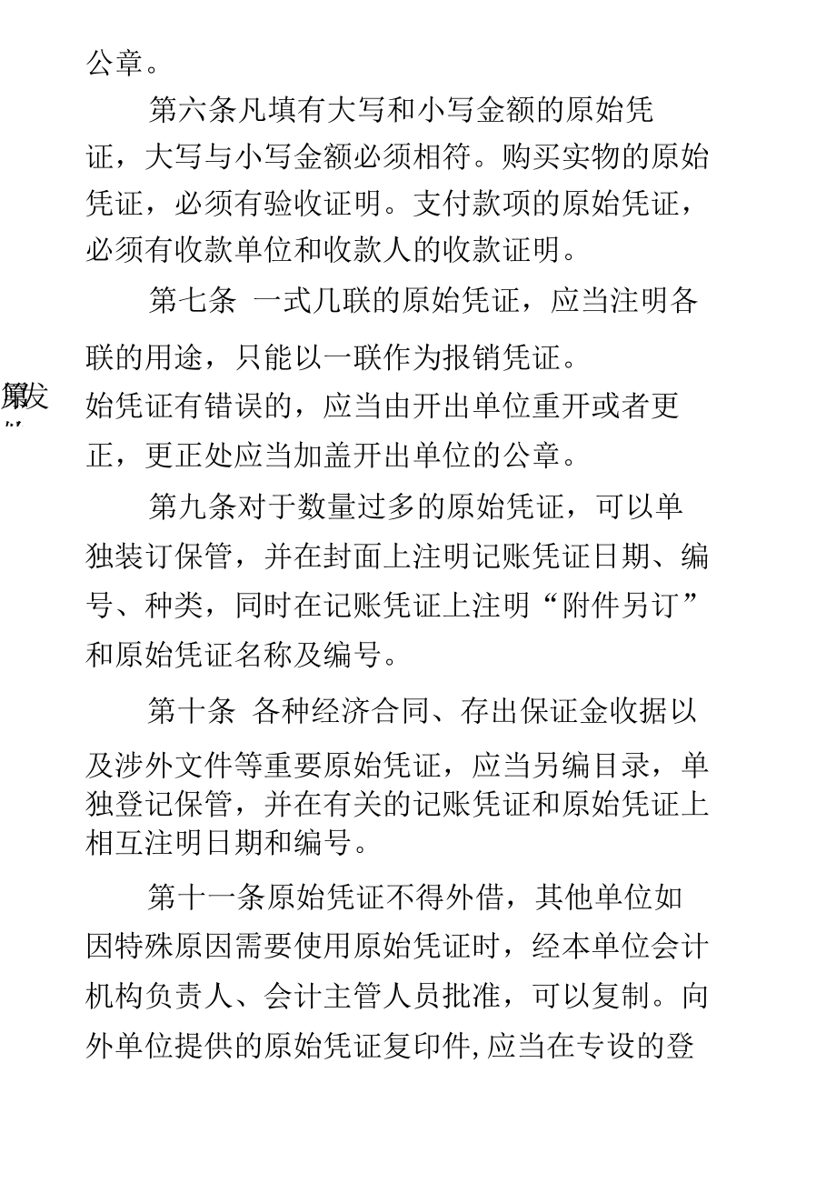 企业会计账务管理制度范.docx_第3页