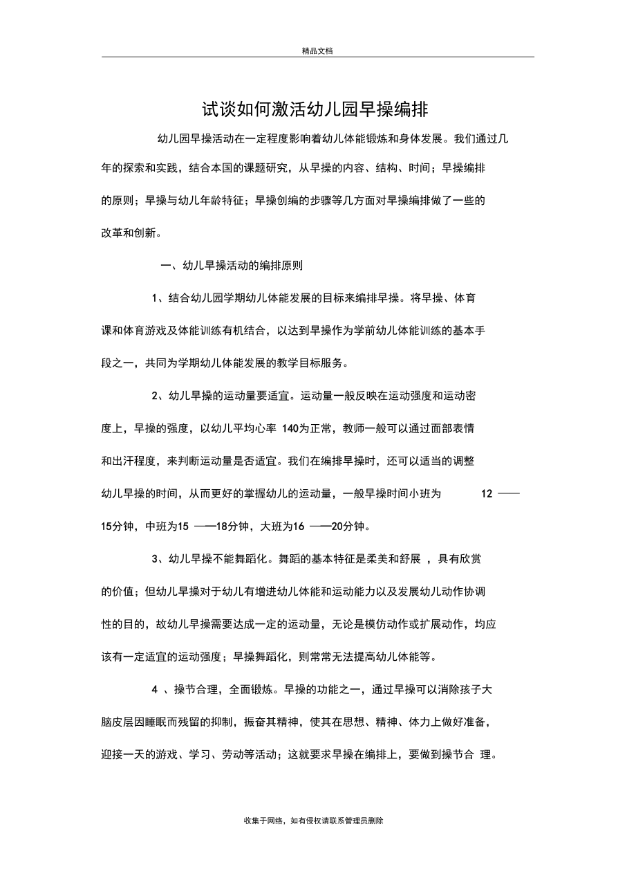 幼儿园早操活动,文章说课讲解.docx_第2页