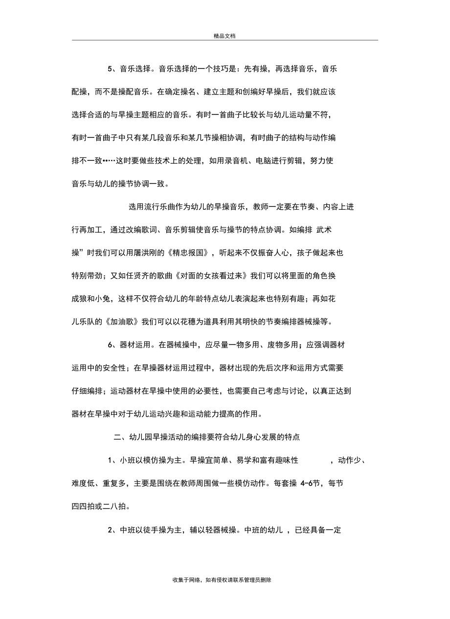 幼儿园早操活动,文章说课讲解.docx_第3页