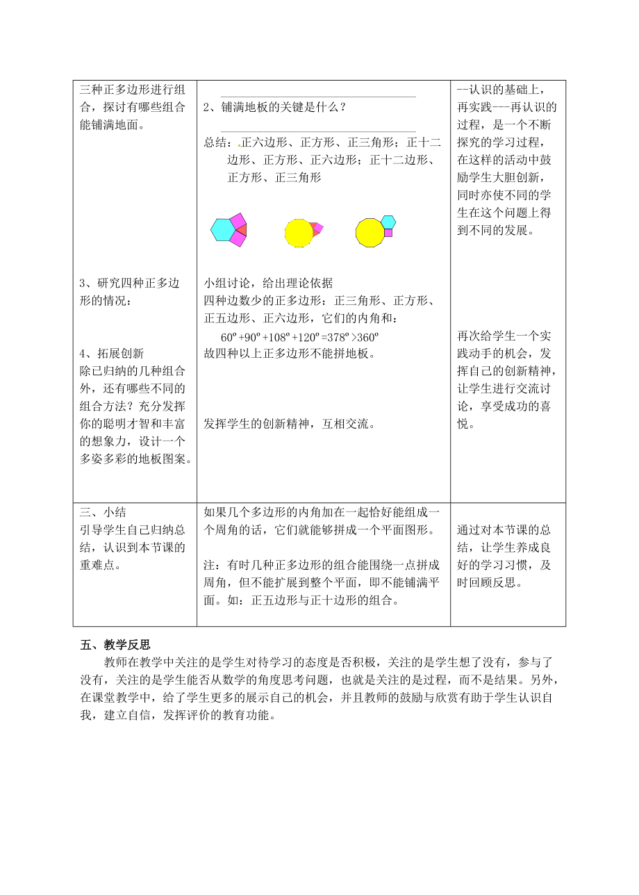 七年级数学下册 9.3 用正多边形铺设地面教案 （新版）华东师大版-（新版）华东师大版初中七年级下册数学教案.doc_第3页