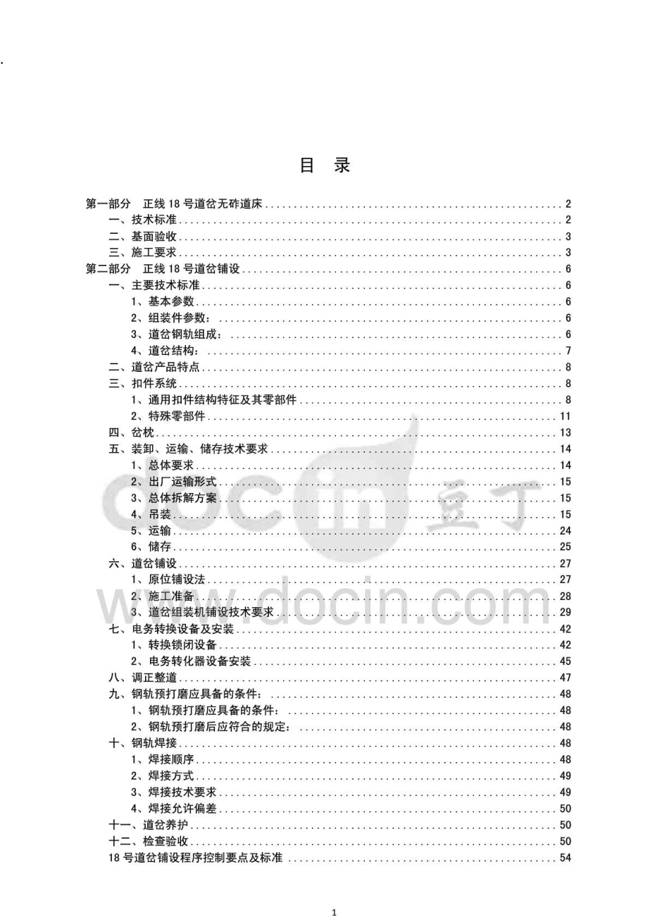 正线18号道岔铺设培训教材.docx_第2页