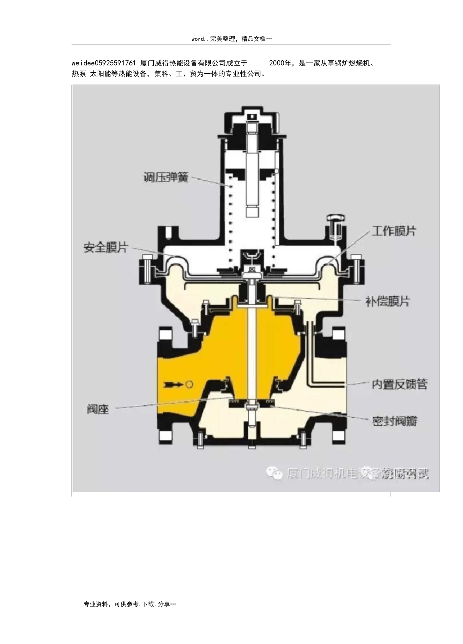 关于燃气减压阀最全最专业的操作知识.docx_第2页