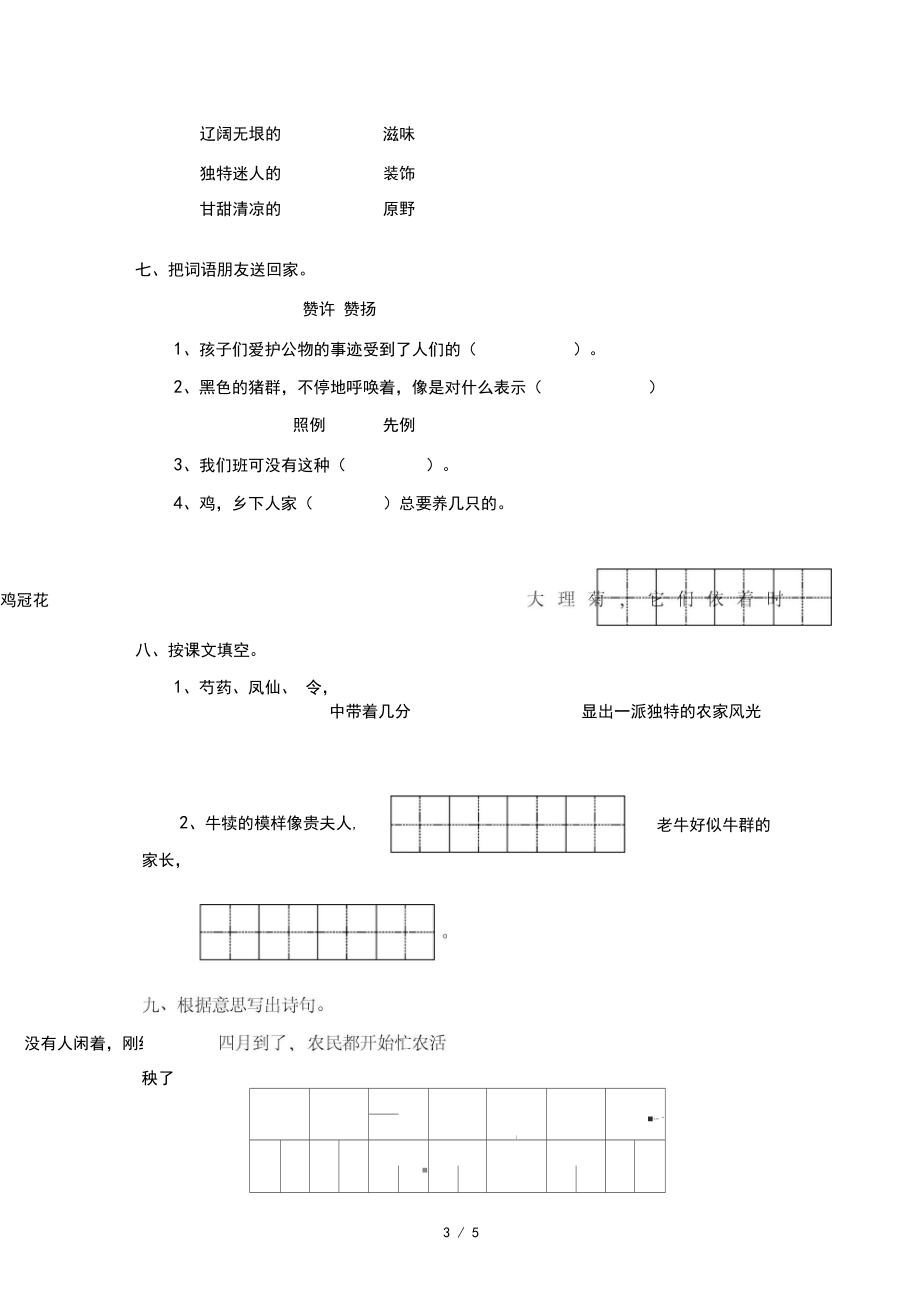 人教版四年级语文下册第六单元测试卷及答案.docx_第3页