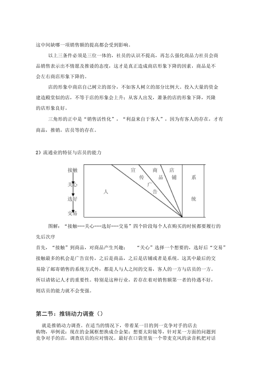 眼镜店的店员能力培训.doc_第2页