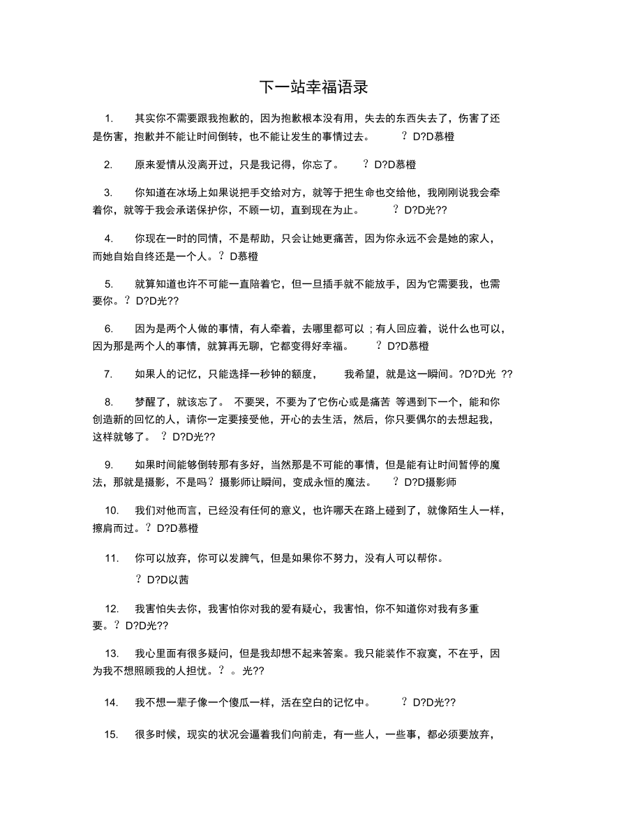 下一站幸福语录.docx_第1页