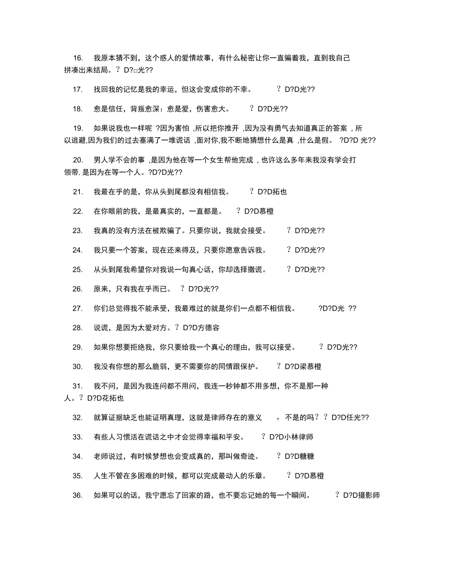 下一站幸福语录.docx_第3页