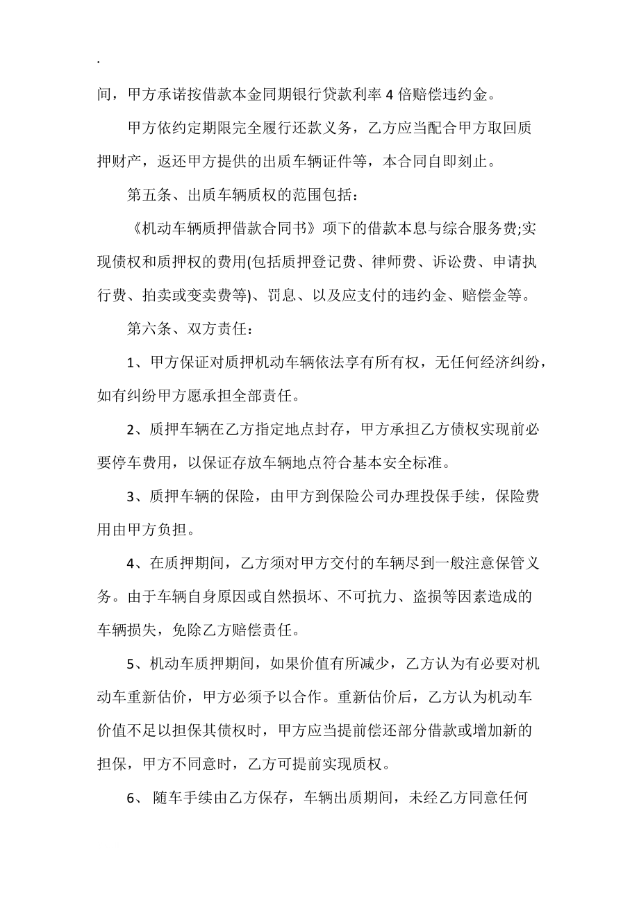 机动车质押借款合同书.docx_第2页