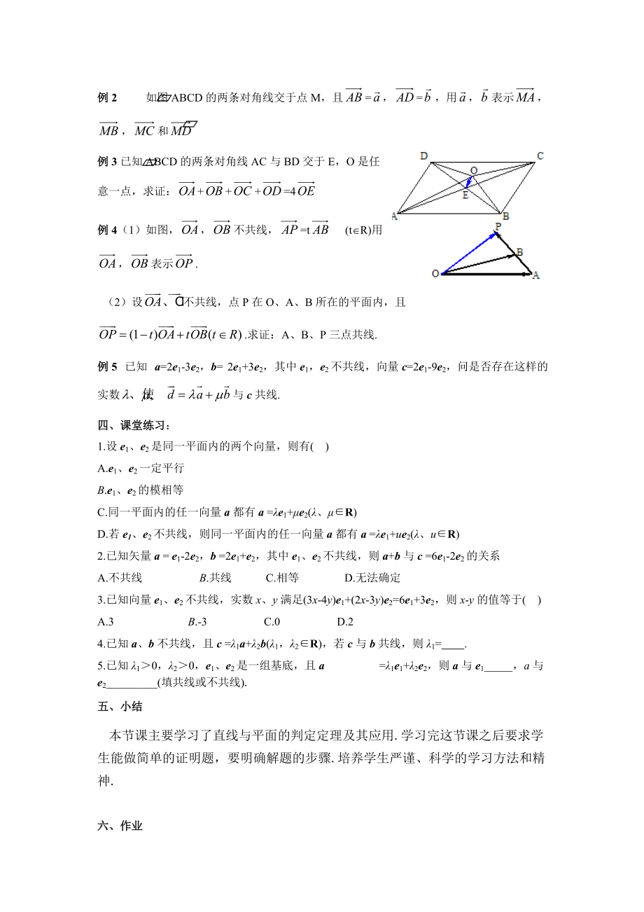 平面向量的基本定理教案.doc_第2页